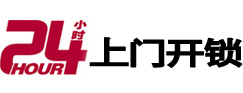 梨树专业电话开锁服务